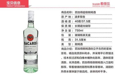洛陽洋酒批發(fā) 百加得白朗姆酒與超級白朗姆酒烘培應用指南
